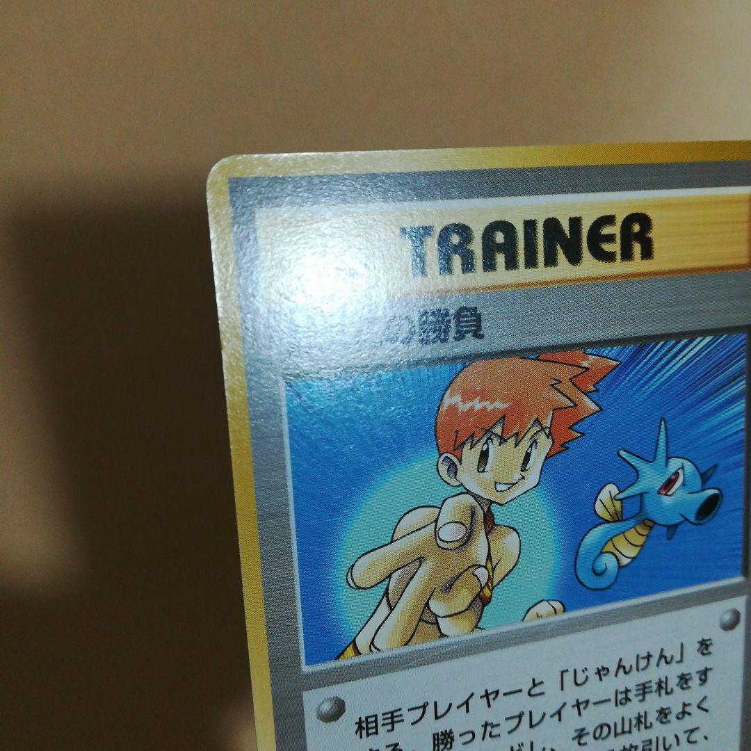 旧裏　カスミの勝負　マークなし　ポケモンカードpokemoncardpokeca