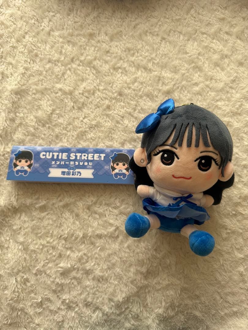 CUTIE STREET 増田彩乃 ユニホーム ちびぬい まとめ売り
