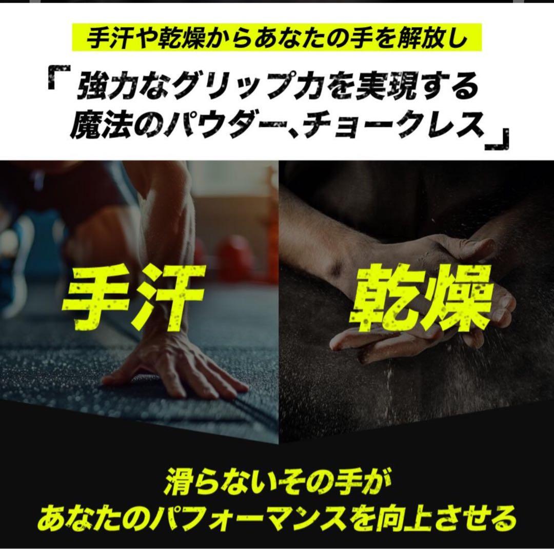 【新品】チョークレスCHALKLESS 大容量 滑止め 詰替用パック スポーツ