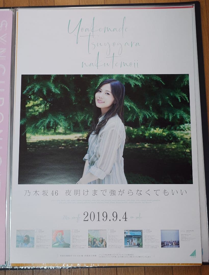 乃木坂46 白石麻衣 ポスター まとめ売り