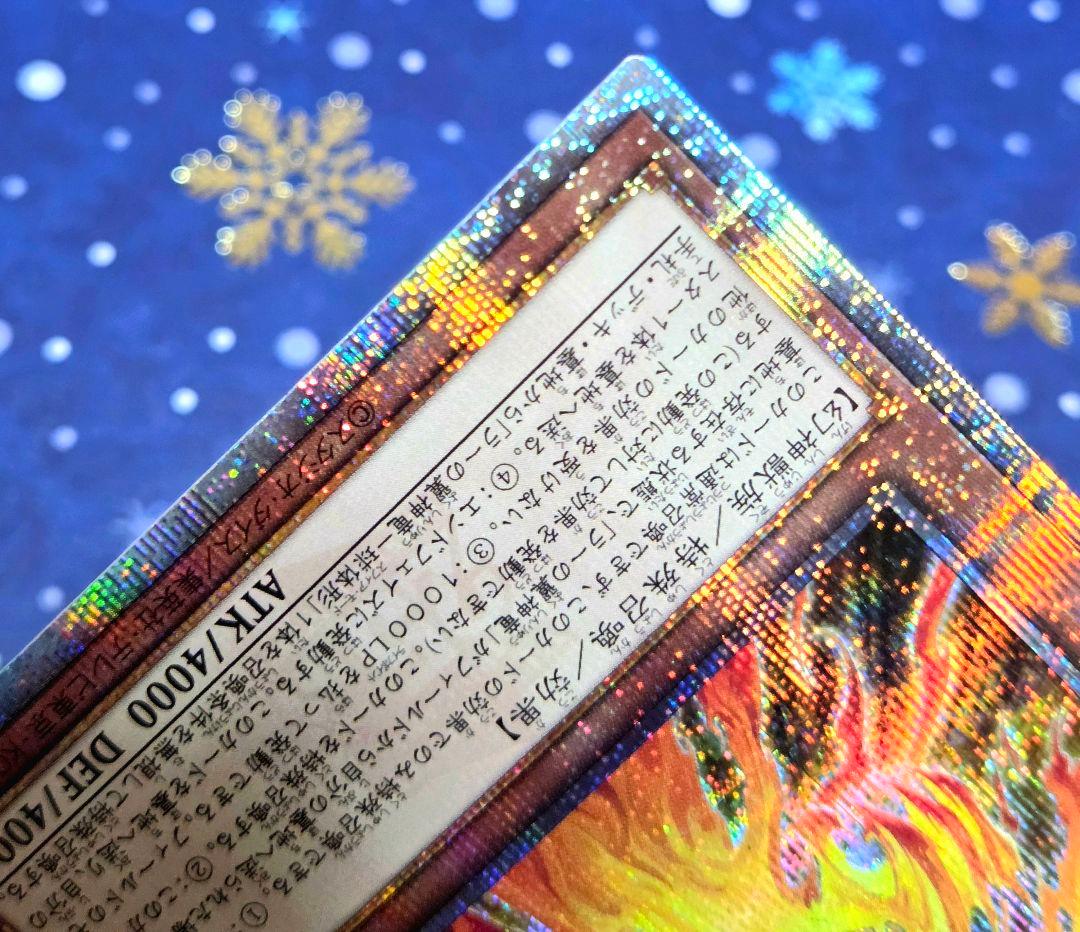 M*y様 【極美品級】ラーの翼神竜ー不死鳥 ゴッドフェニックス QCAC クオシ
