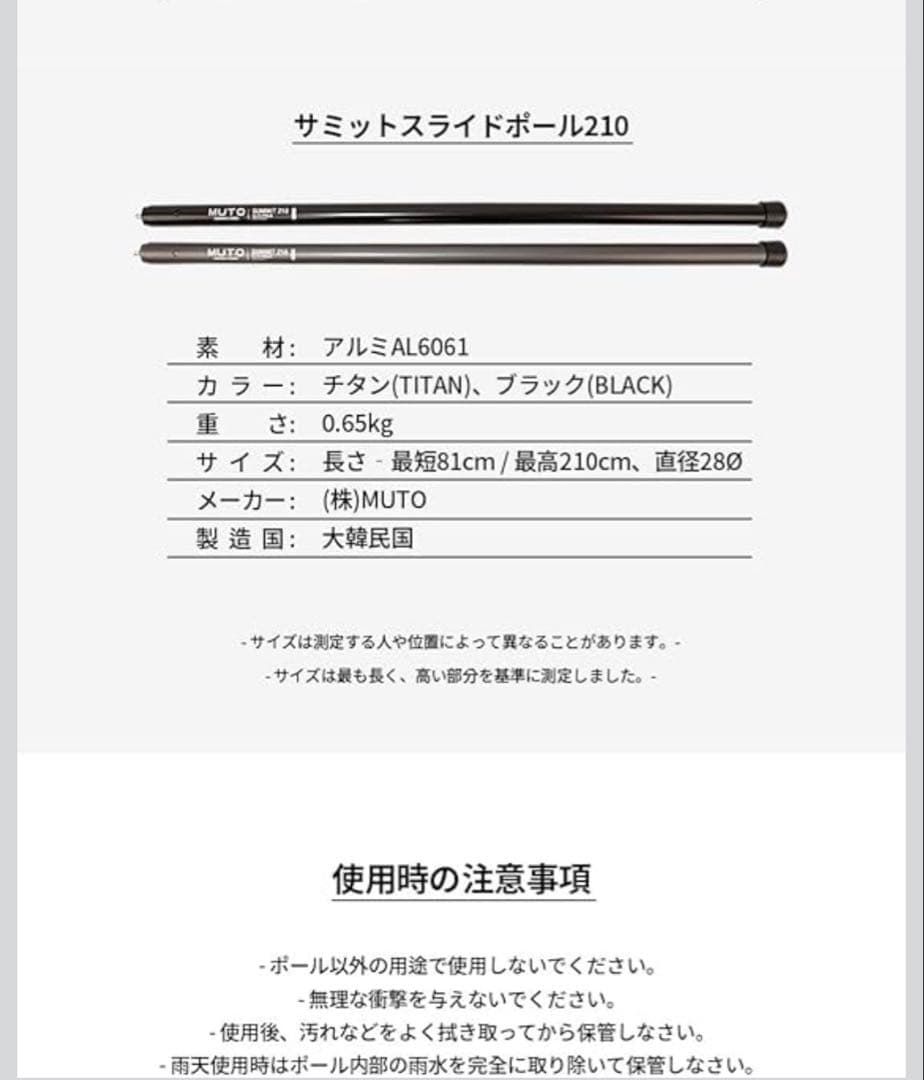 MUTO サミットスライドポール 210 ブラック 4本セット