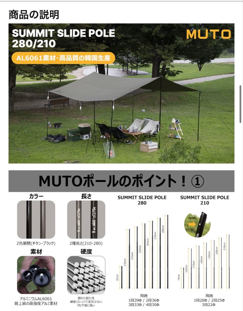 MUTO サミットスライドポール 210 ブラック 4本セット