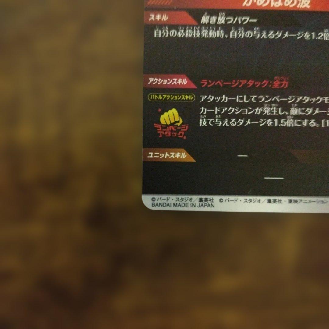 ドラゴンボールスーパーダイバーズ APT-001 孫悟空 パラレル