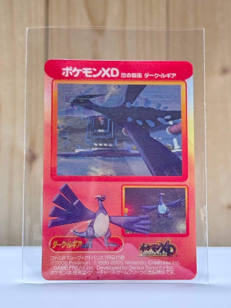 【超希少】ポケモンXD 闇の旋風 ダーク・ルギア 3Dカード 美品 ファミ通付録