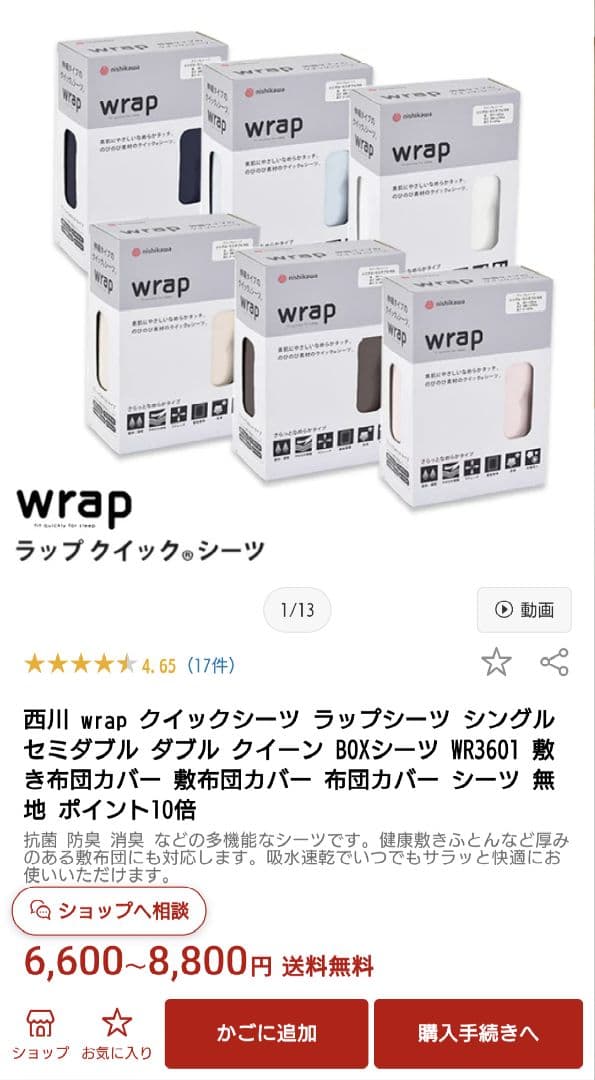 セリーヌ　シーツ　ラップクイックシーツ　敷布団カバー　ベッド可　セミダブル