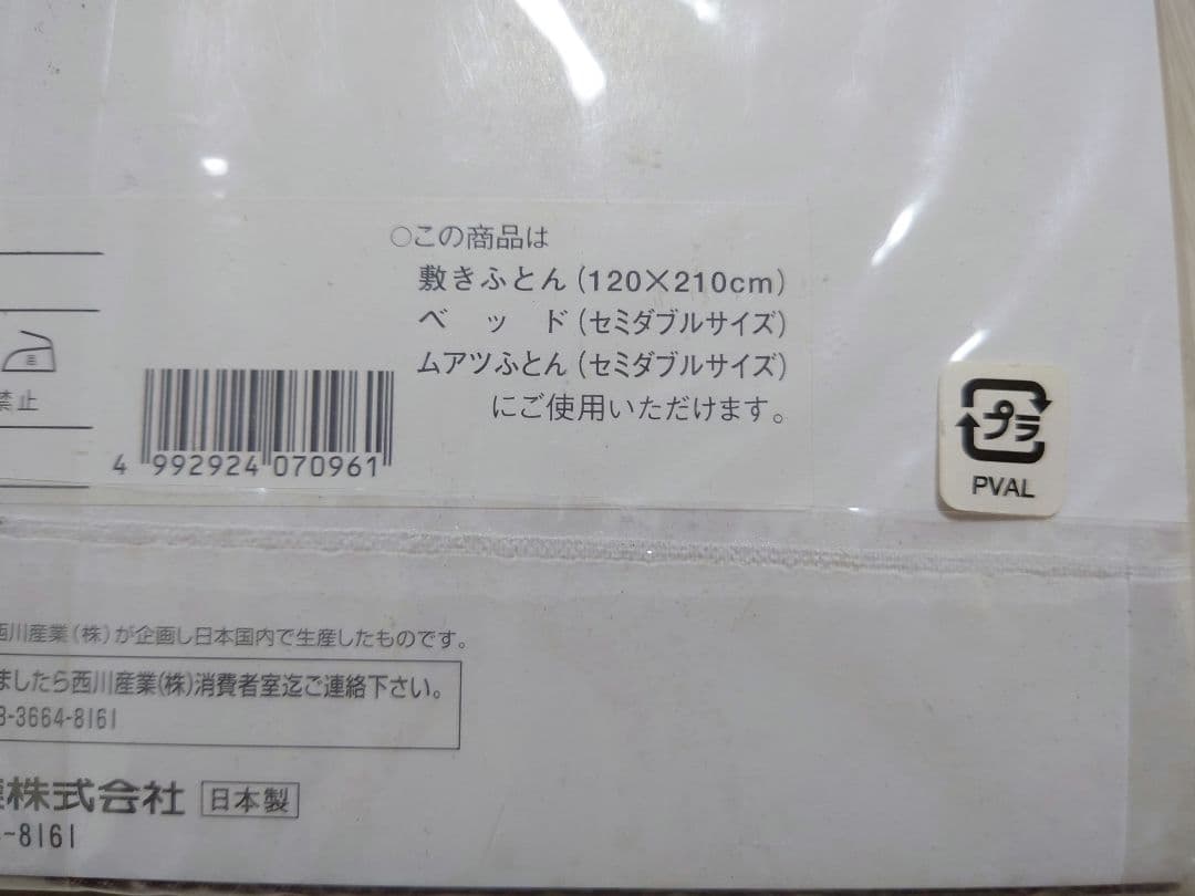セリーヌ　シーツ　ラップクイックシーツ　敷布団カバー　ベッド可　セミダブル
