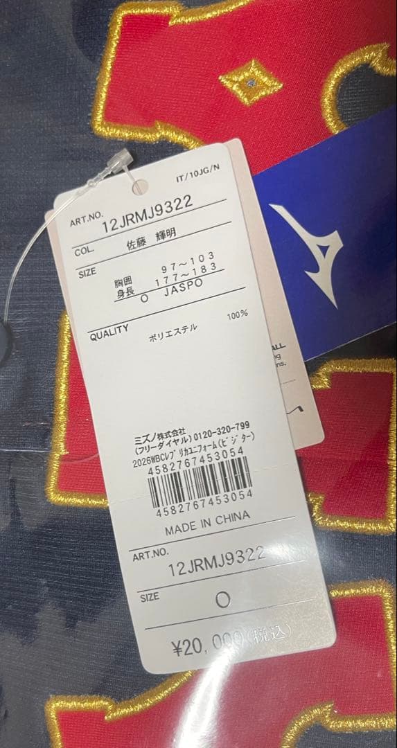 佐藤輝明　WBC2026 侍ジャパンレプリカユニフォーム　O寸　阪神タイガース