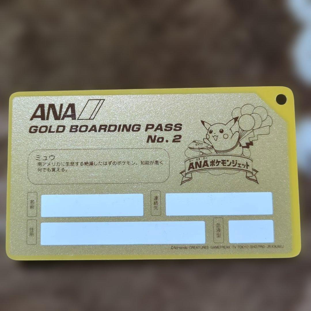 ANA ポケモンジェット ゴールドボーディングパス　【ミュウ】