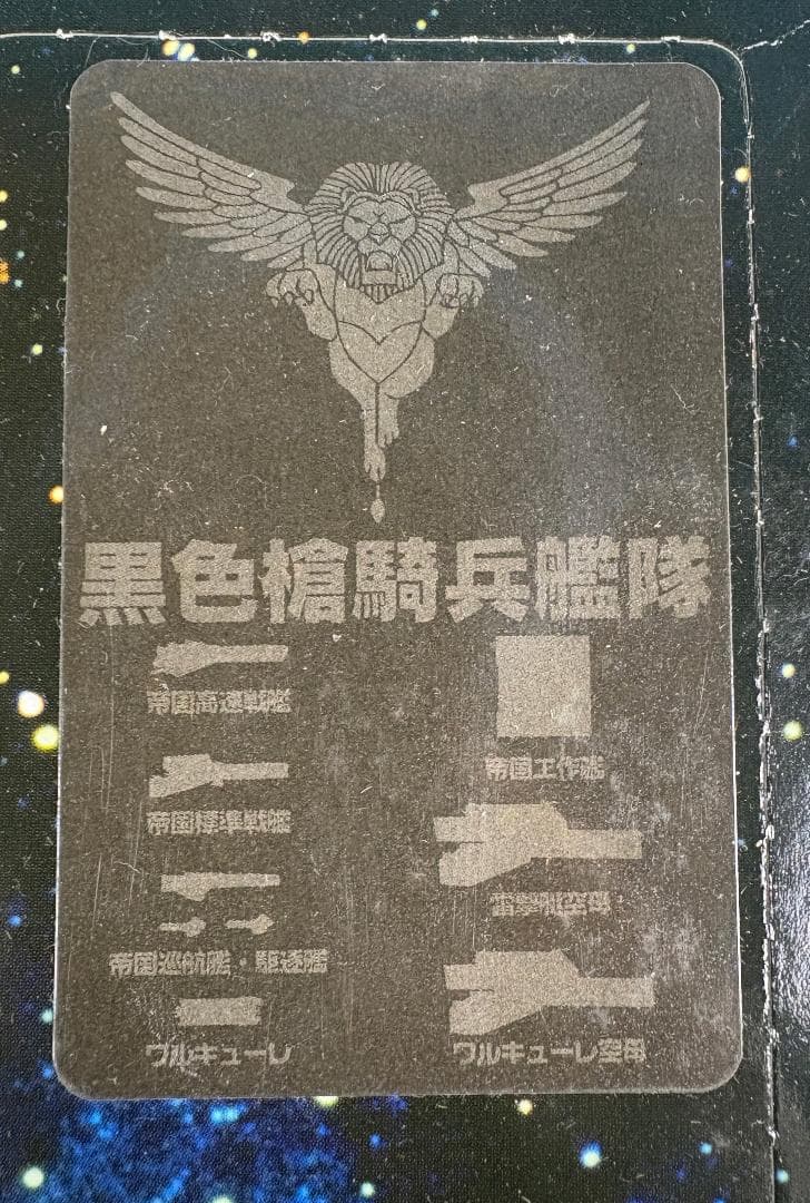 銀河英雄伝説 バトルシップコレクション 黒色槍騎兵艦隊BOX(24入) 未開封