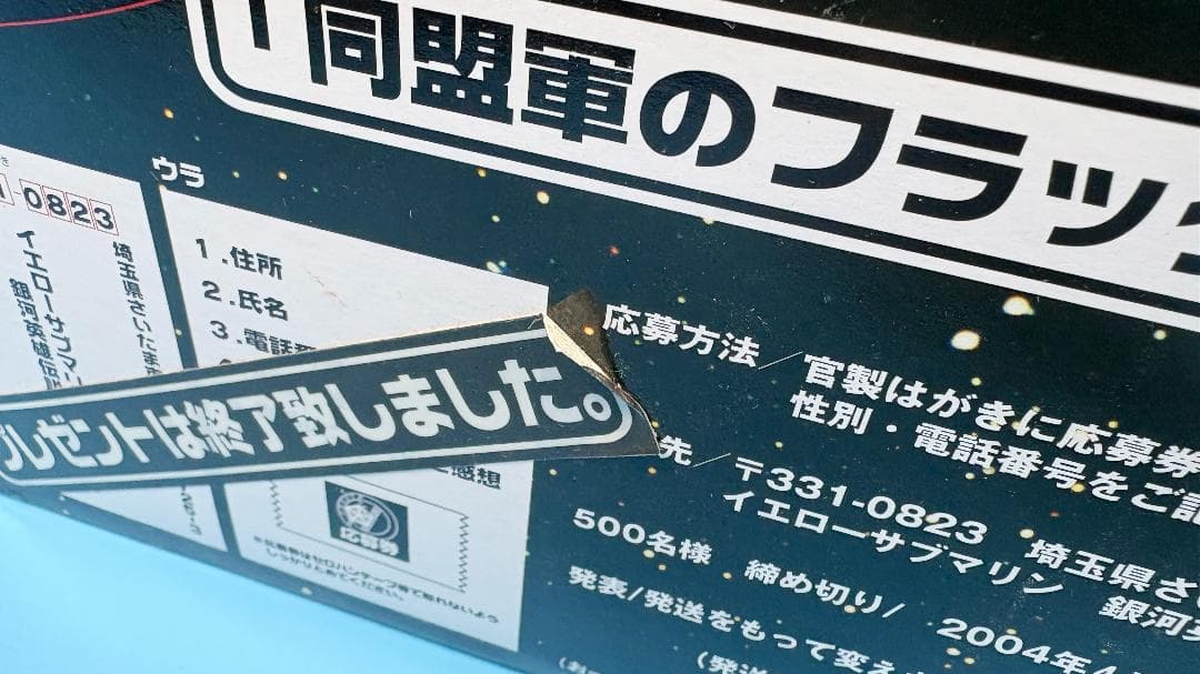 銀河英雄伝説 バトルシップコレクション 黒色槍騎兵艦隊BOX(24入) 未開封