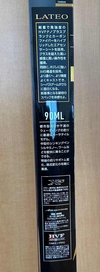 [超美品]未使用LATEO 90ML スピニングロッド