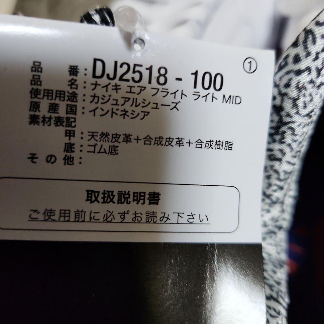 最終価格NIKEエアフライトライトMID