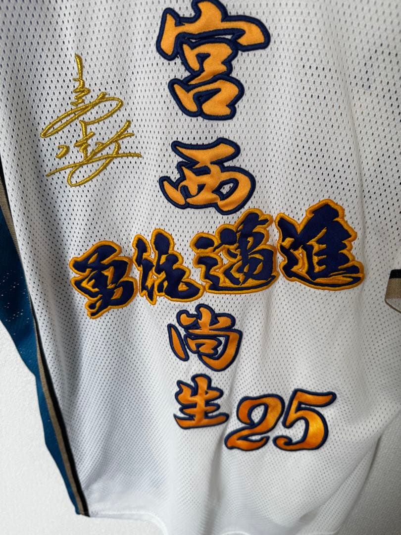 ファイターズ 宮西尚生 記念ユニ