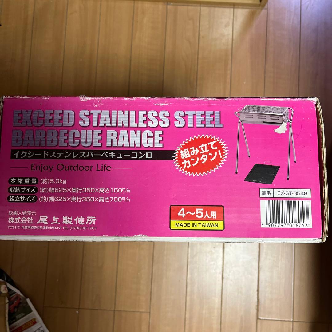 イクシードステンレスバーベキューコンロ新品未開封