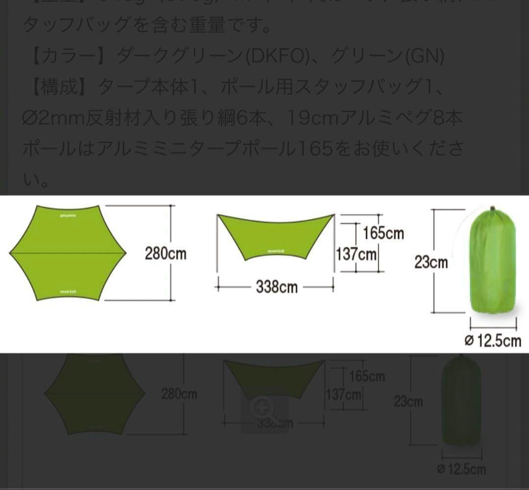 モンベル mont-bell ミニタープHX グリーン アルミポール付き