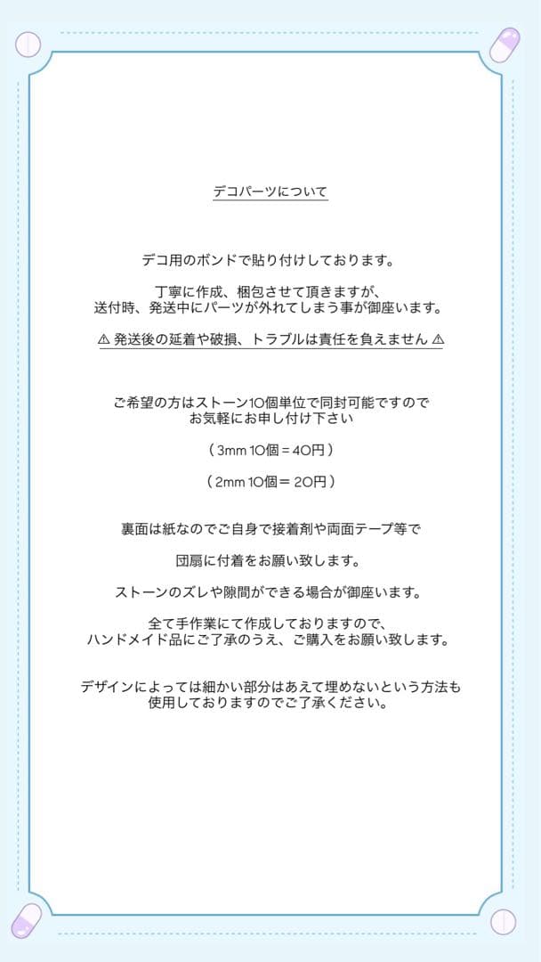 全面 デコ うちわ パーツ オーダーページ