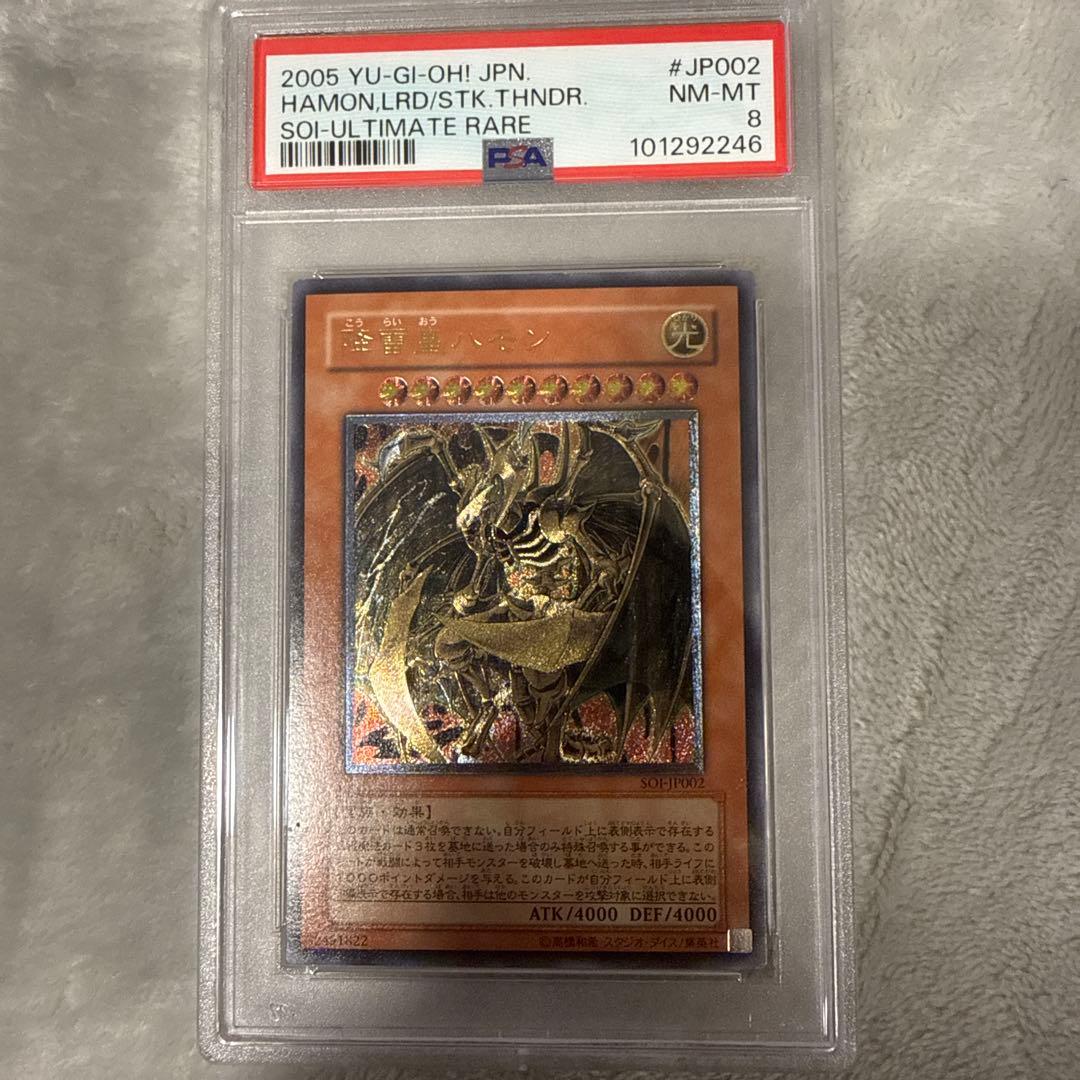【PSA8 MINT】遊戯王 2005 SOI-JP002降雷皇ハモン レリーフ
