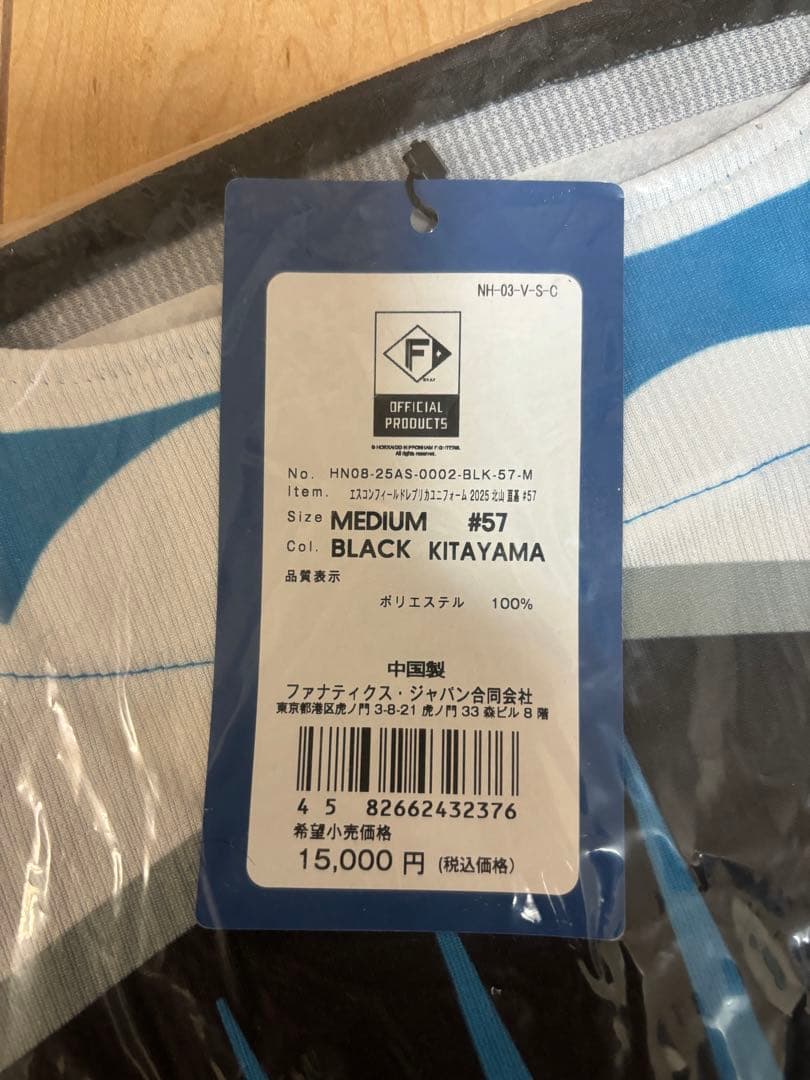 ［新品未開封］北海道日本ハムファイターズ　北山亘基