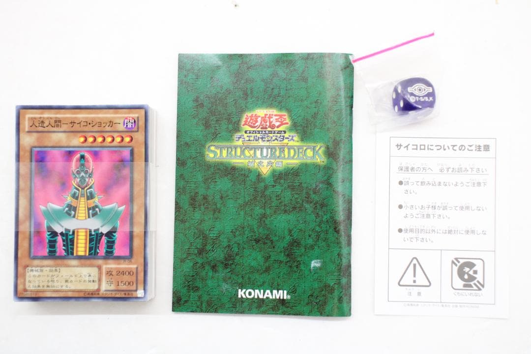 遊戯王 ストラクチャーデッキ 城之内編 37-EY0309-01C