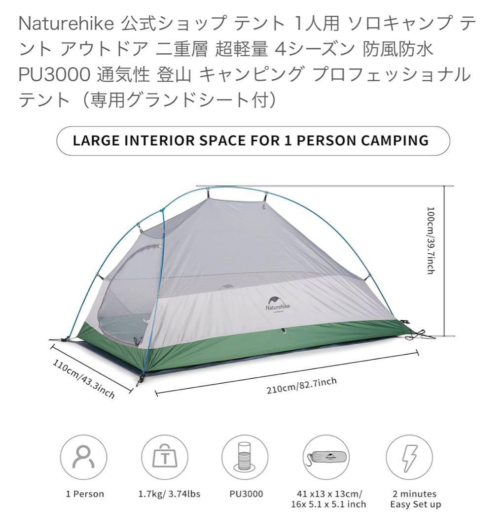 Naturehike 軽量ドーム型テント　ソロ用