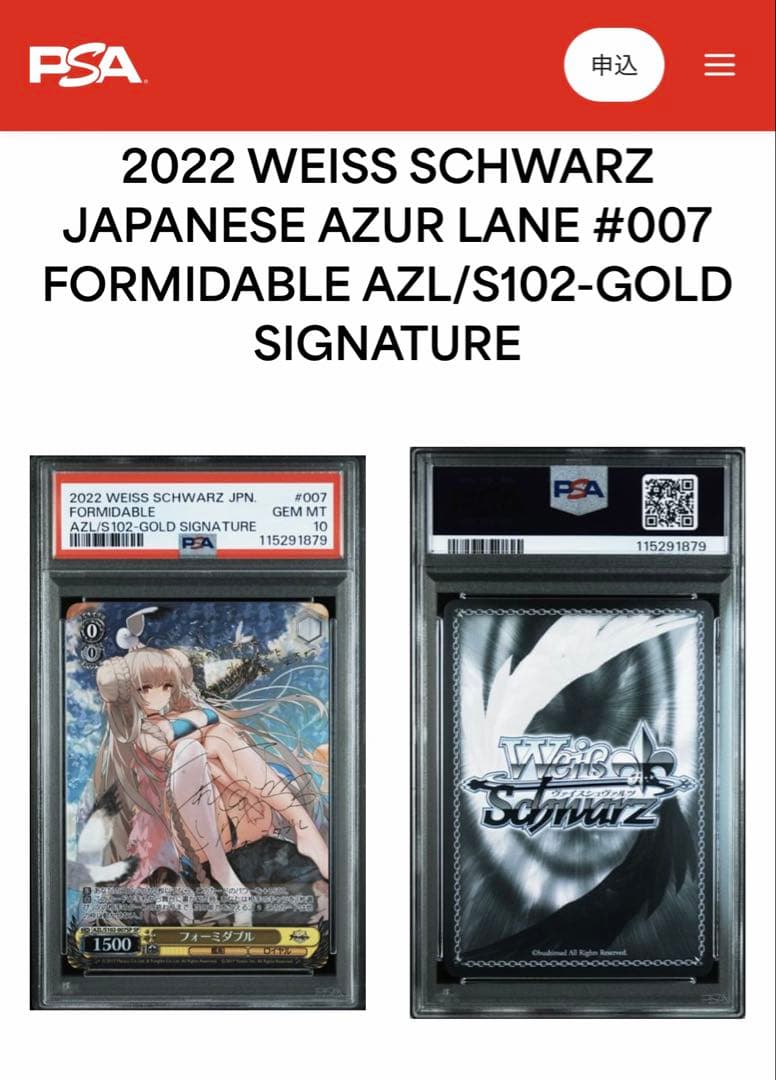 セ*ク様 【PSA10】フォーミダブル サイン ヴァイスシュヴァルツ アズールレ
