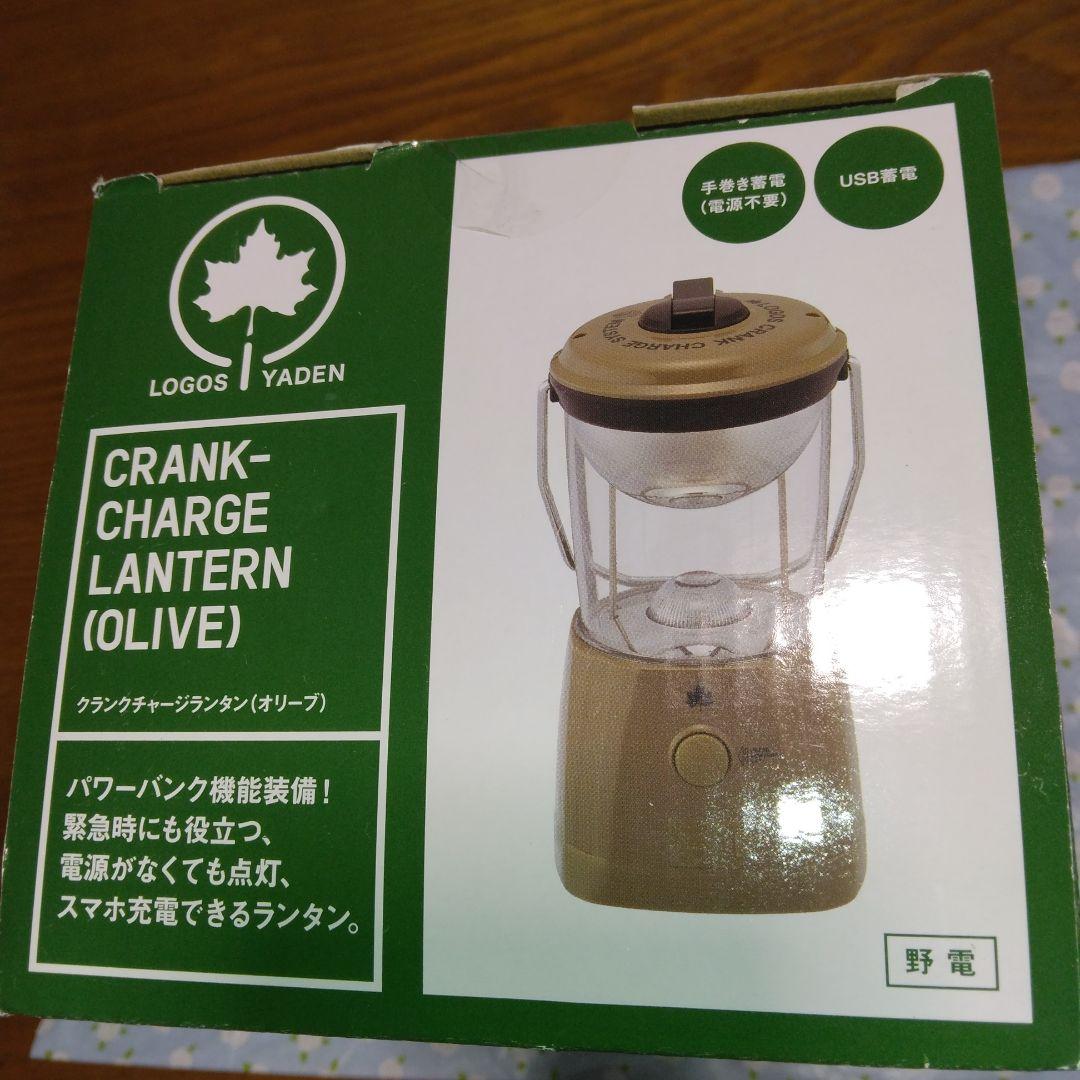 ★ロゴスのクランクチャージランタン（オリーブ)・新品・未使用・未開封