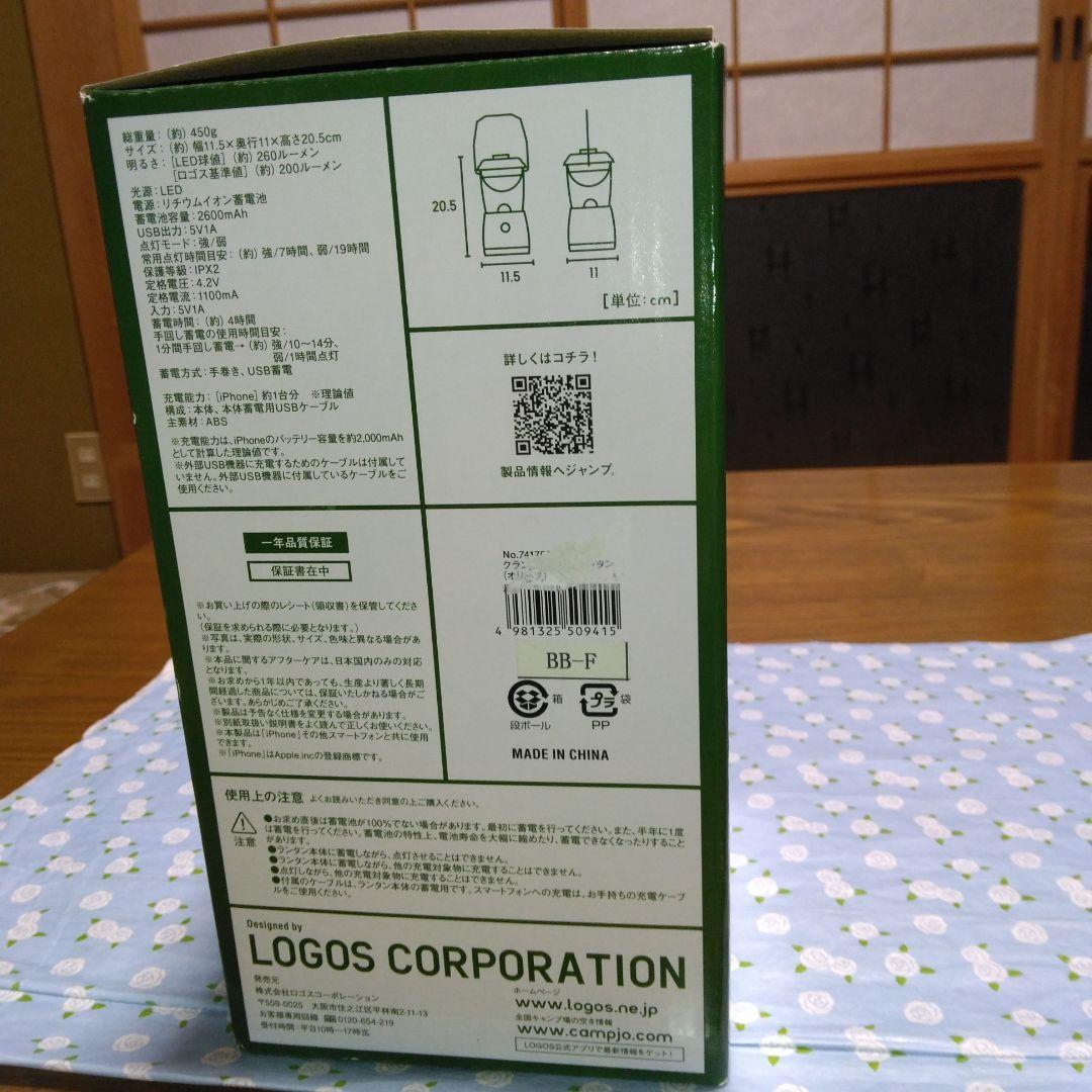 ★ロゴスのクランクチャージランタン（オリーブ)・新品・未使用・未開封
