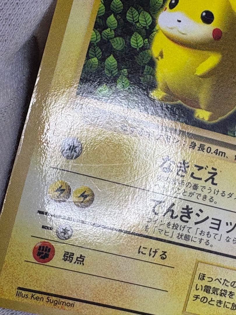 ピカチュウ 旧裏 コロコロ 付録 光沢有り 誤植版(Ken Sugimori)