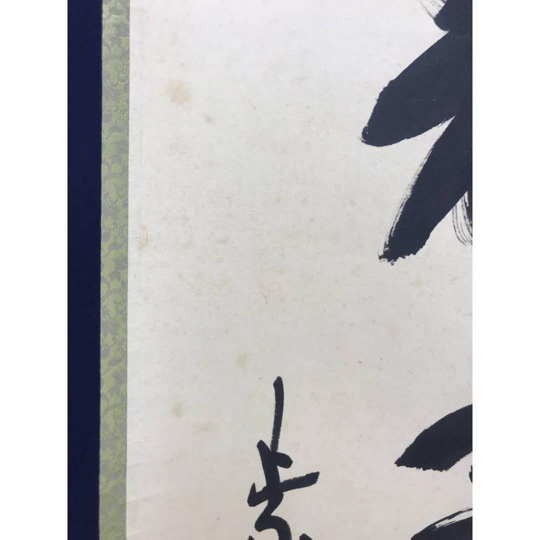 真作/大徳寺/紫野/松長剛山/松寿千年緑/禅語/一行書/掛軸☆宝船☆AL-3