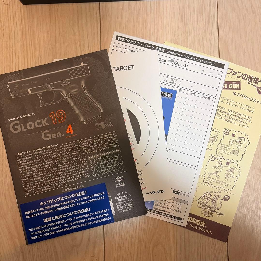 Glock19 Gen.4 東京マルイガスブローバック
