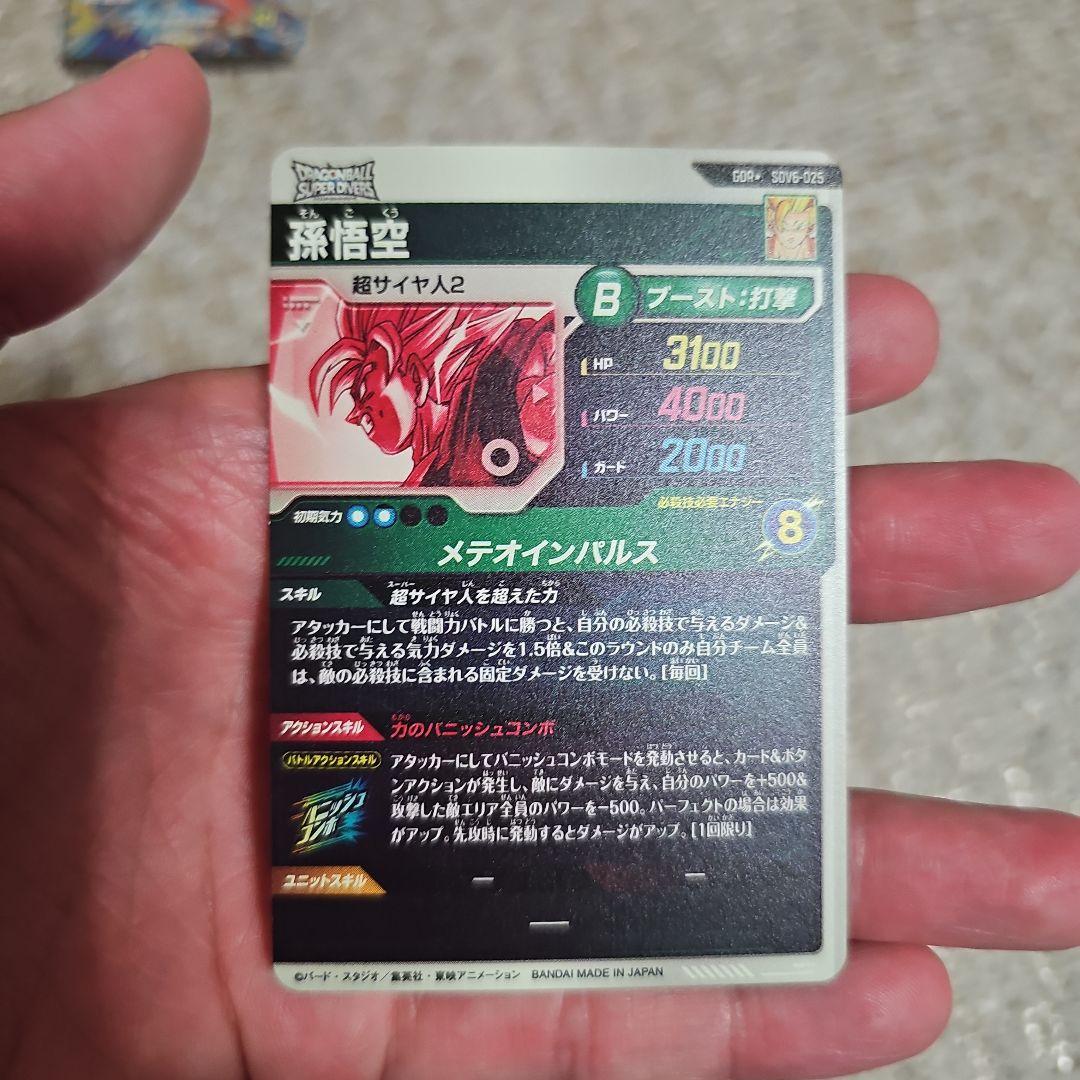 ドラゴンボールスーパーダイバーズ SDV6-025　パラレル　未使用品
