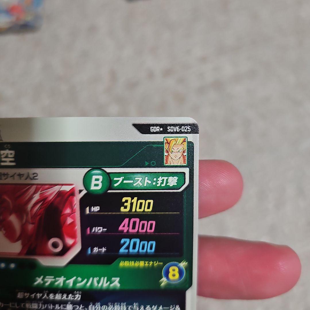 ドラゴンボールスーパーダイバーズ SDV6-025　パラレル　未使用品