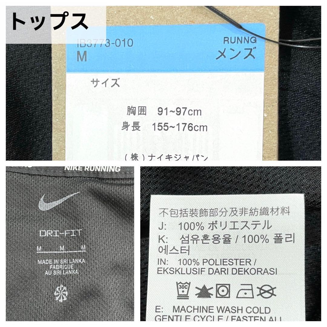 ナイキ　ランニングウェア　上下セット　メンズ　M 黒　ランニングトップ　パンツ