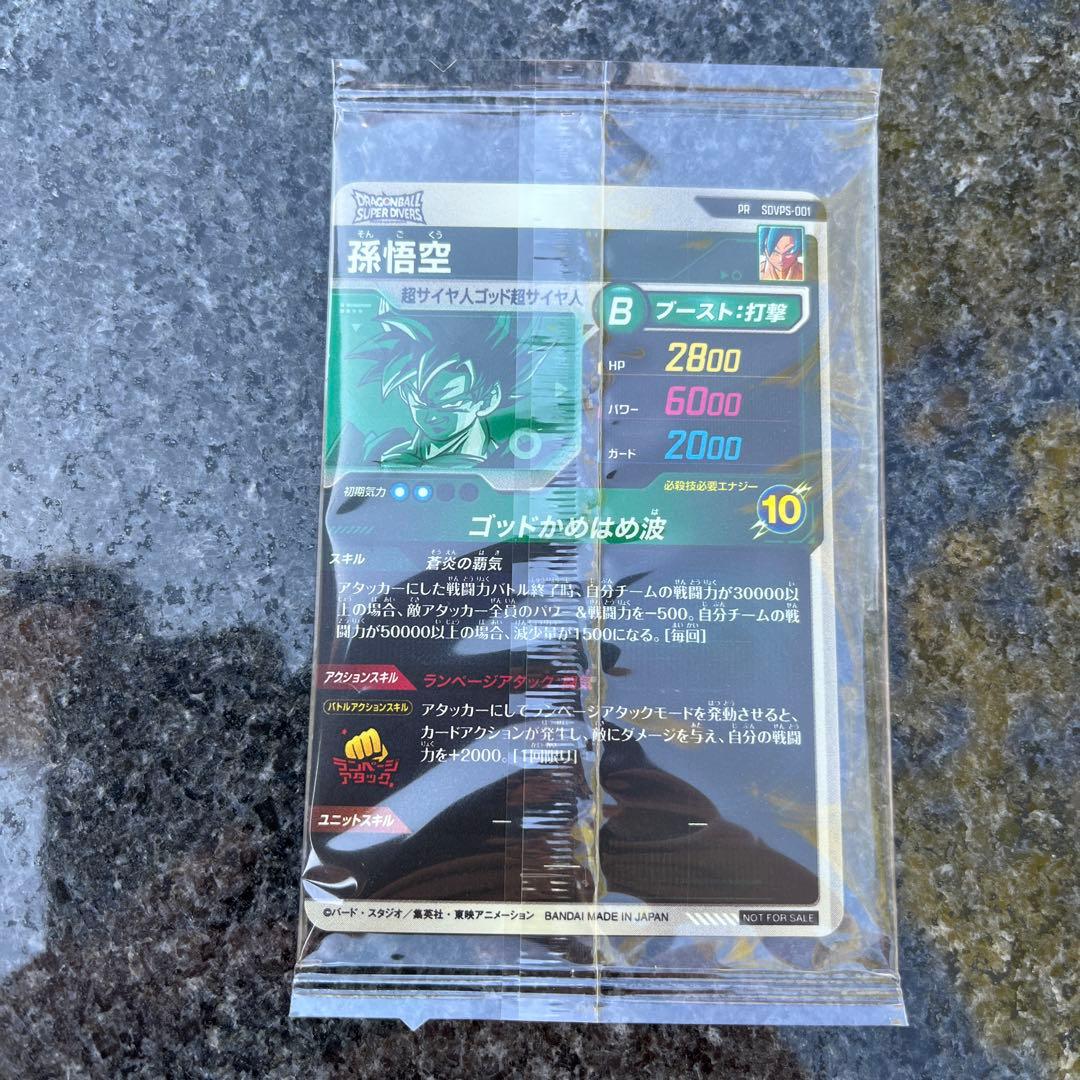 ドラゴンボールスーパーダイバーズ 限定カードSDVPS−001孫悟空
