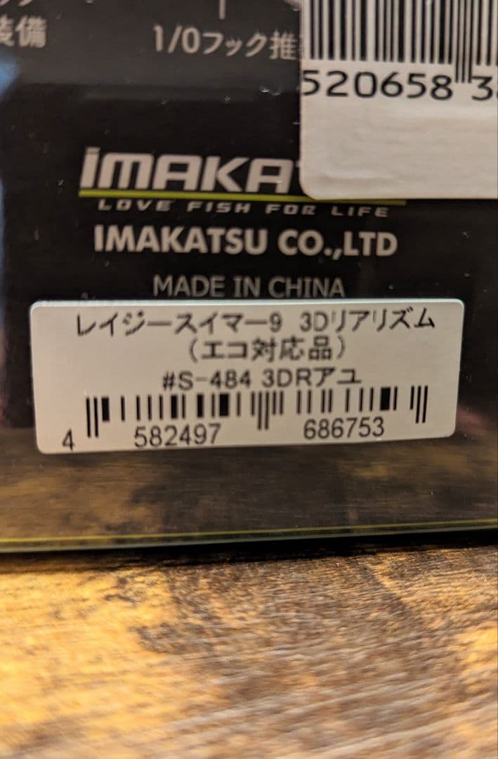 レイジースイマー9