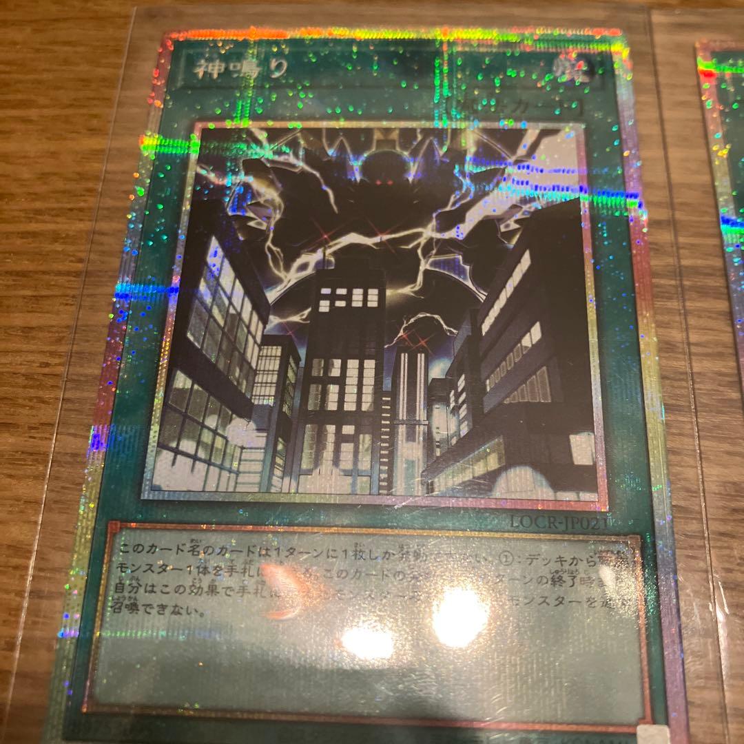 遊戯王OCG 神鳴り プリシク　2枚セット