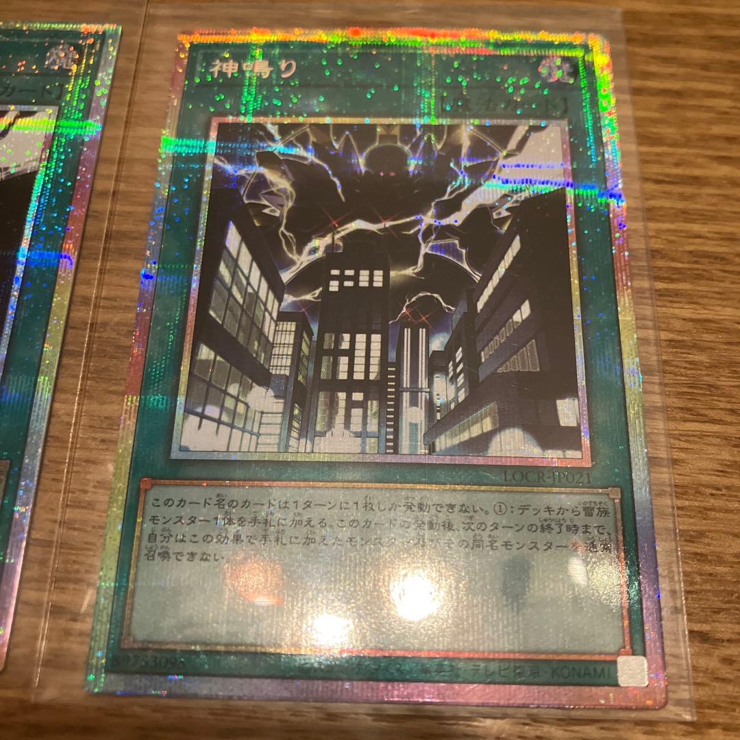 遊戯王OCG 神鳴り プリシク　2枚セット