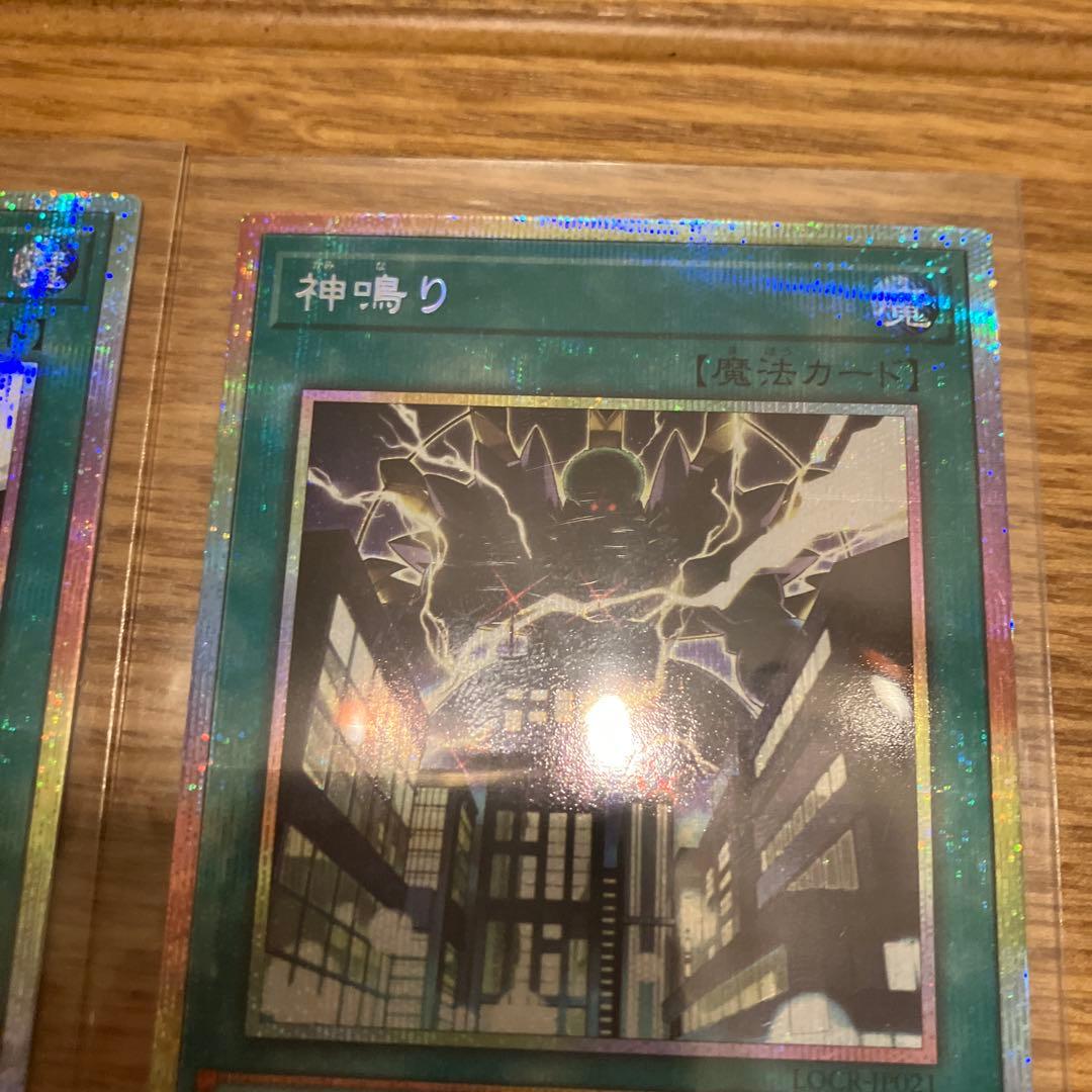 遊戯王OCG 神鳴り プリシク　2枚セット