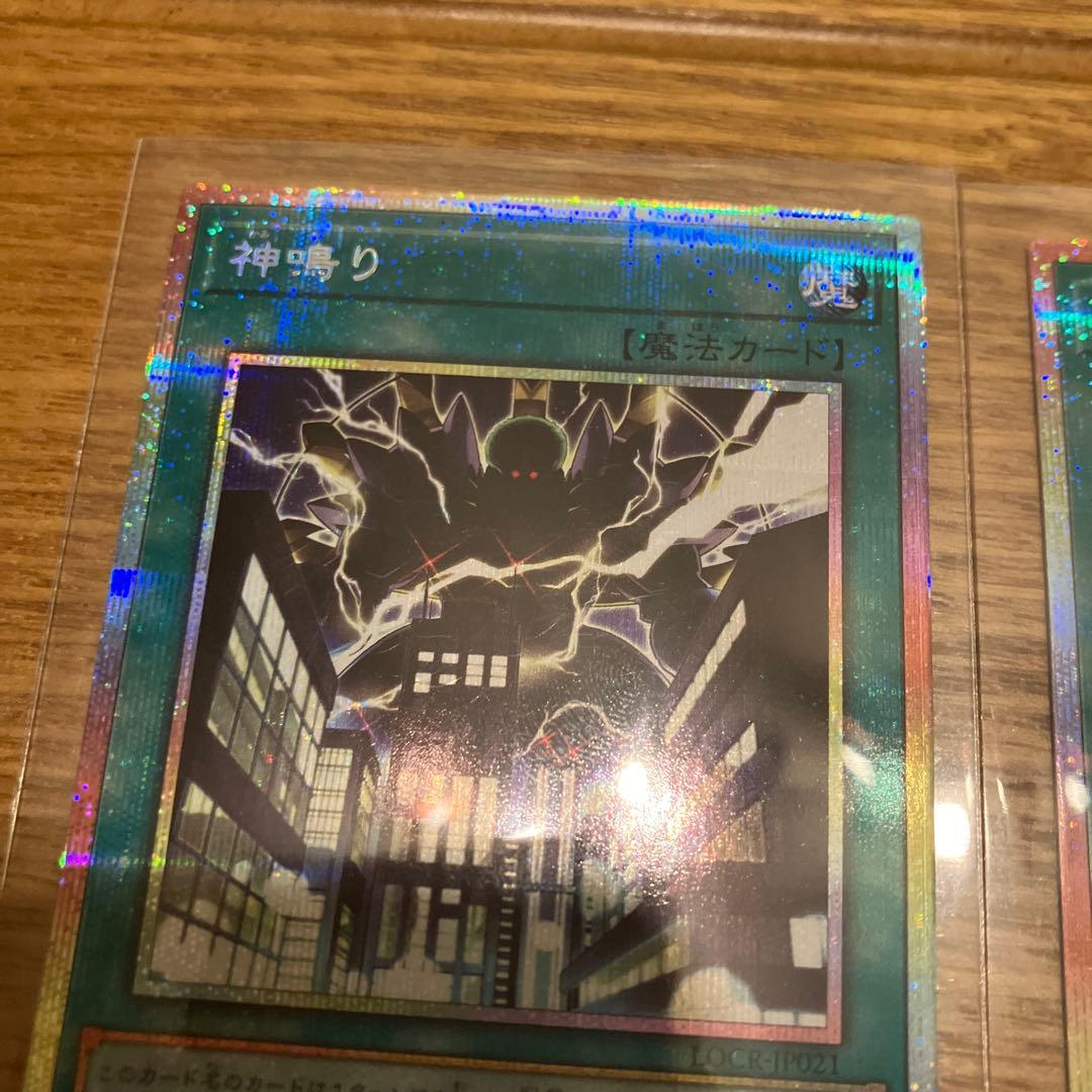 遊戯王OCG 神鳴り プリシク　2枚セット