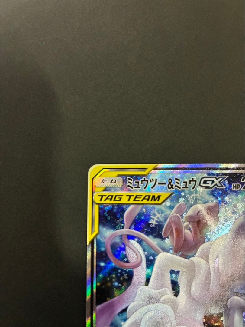 ポケモンカード ミュウツー&ミュウGX 098/094 SR SA