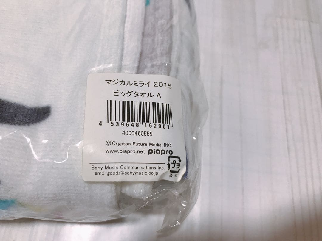 マジカルミライ 2015 ビッグタオル A 穂嶋