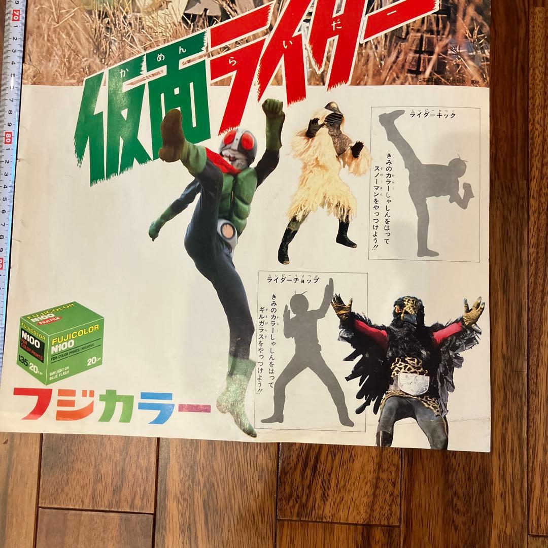 仮面ライダーフジカラー販促ポスター