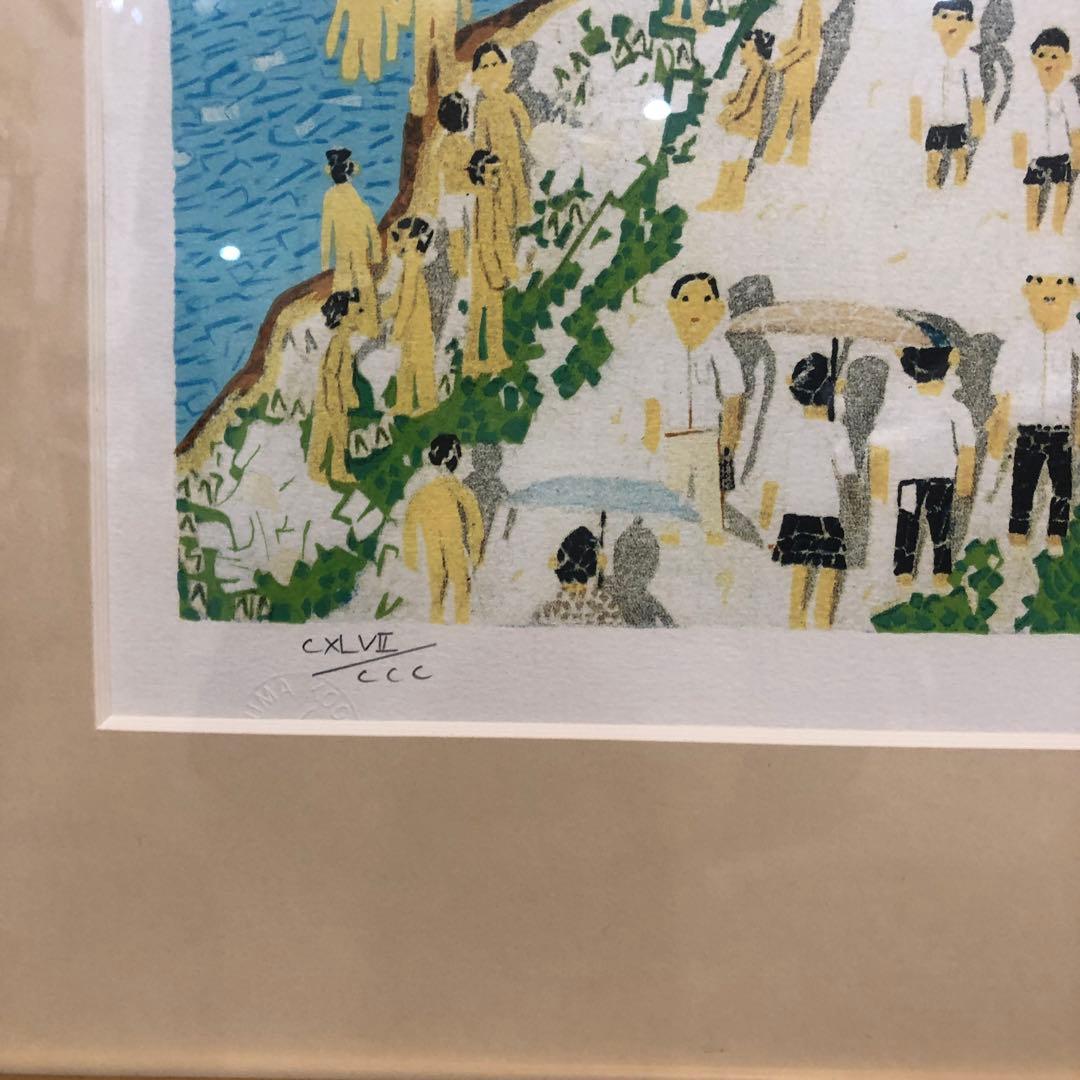 山下清「トンネルのある風景」リトグラフ