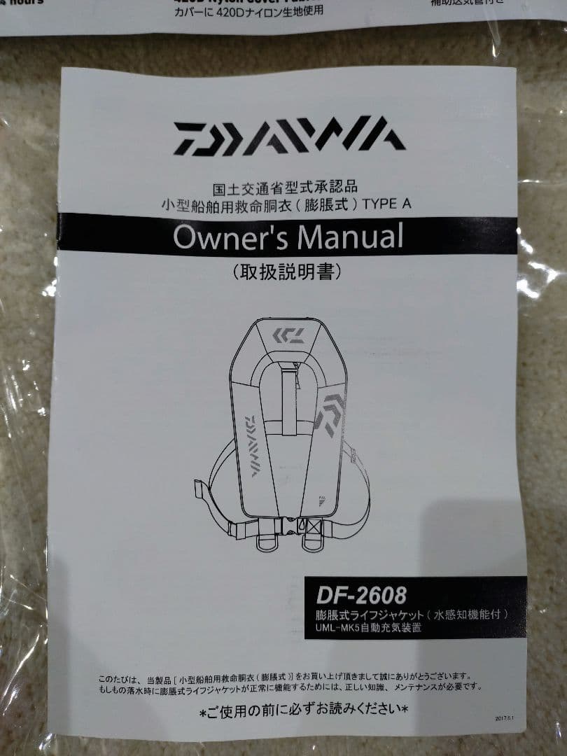 ダイワ　拡張式ライフジャケット　DF‐2608　ブラック　国土交通省型式承認品！
