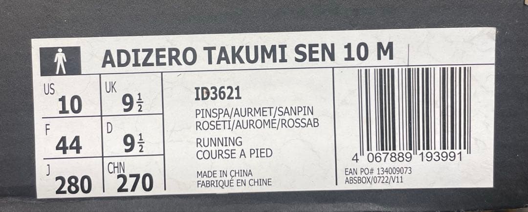 アディゼロタクミセン10 NoriS専用