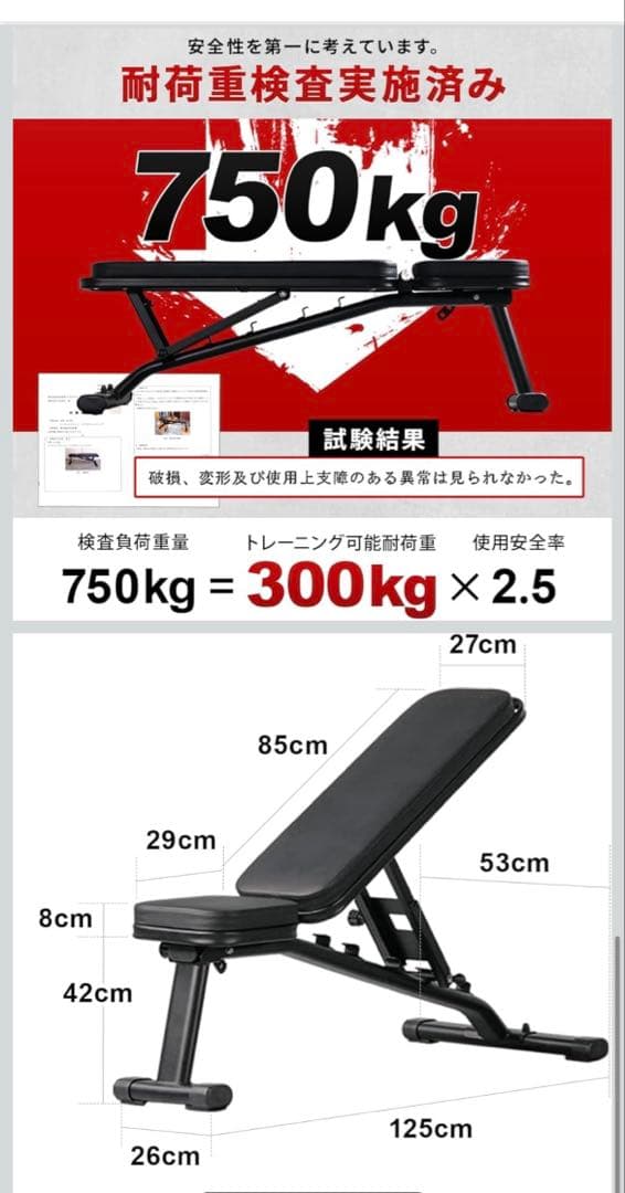 インクラインベンチ ブラック 750kg耐荷重