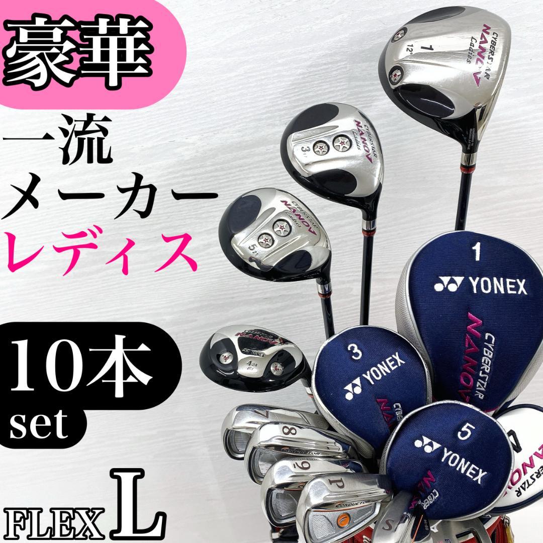 【豪華‼】 YONEX ヨネックス マルマン レディース ゴルフクラブ セット