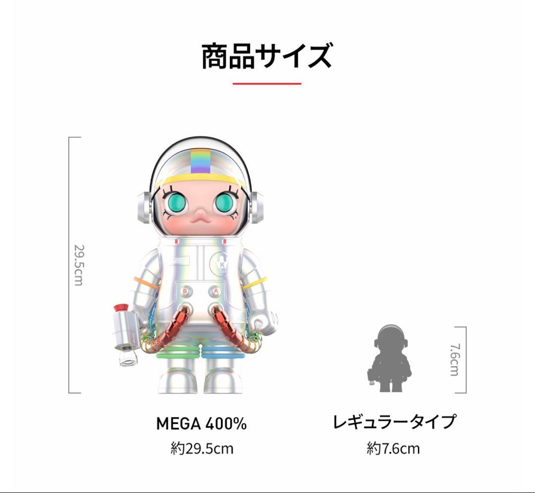 その他 MEGA SPACE MOLLY 400% Rainbow 2.0