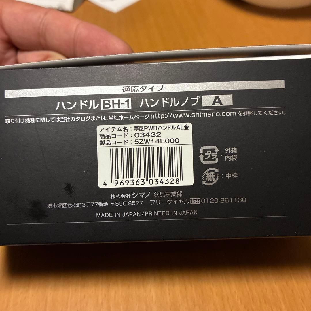 シマノ　夢屋　パワーバランスハンドル　65mm